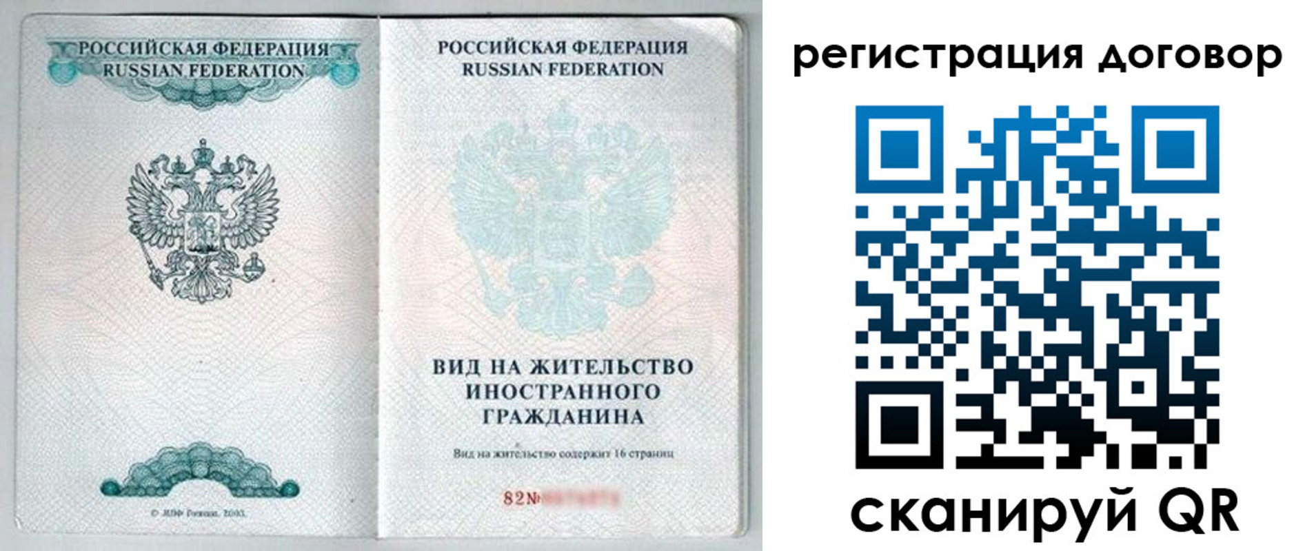 временная регистрация для всех в Эртили