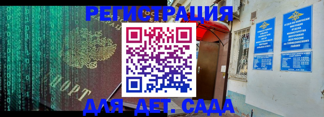 временная регистрация 2025 в Эртили